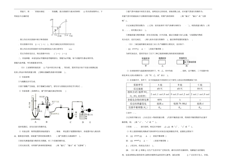 2019年高三化学最新信息卷八20190523035_第2页