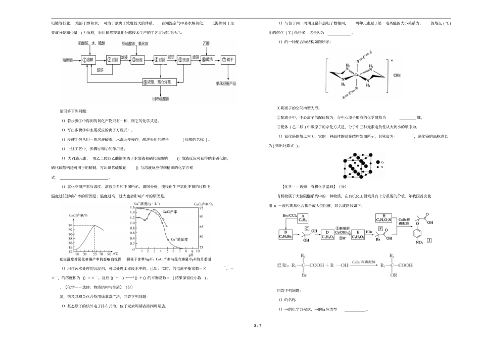 2019年高三化学最新信息卷八20190523035_第3页