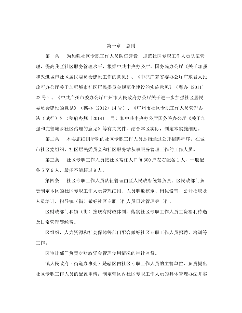 精品区人民政府办公室关于印发增城区社区专职工作人员管理实施细则(试行精品_第2页