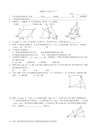 证明（3）练习