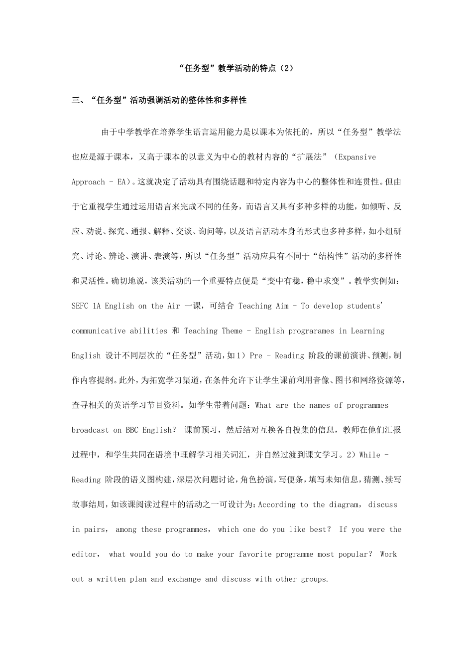 “任务型”教学活动的特点（2）_第1页