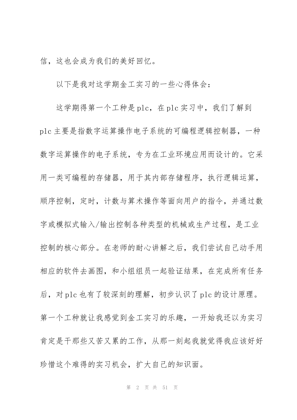 金工实习心得体会2022【十篇】_第2页