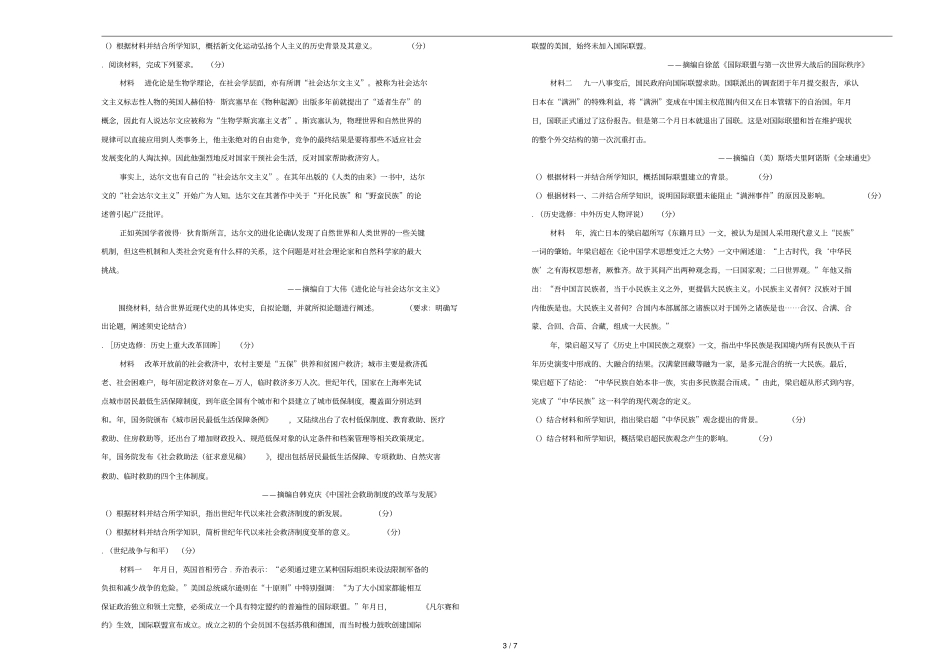 2019年高三历史最新信息卷六201905230331_第3页
