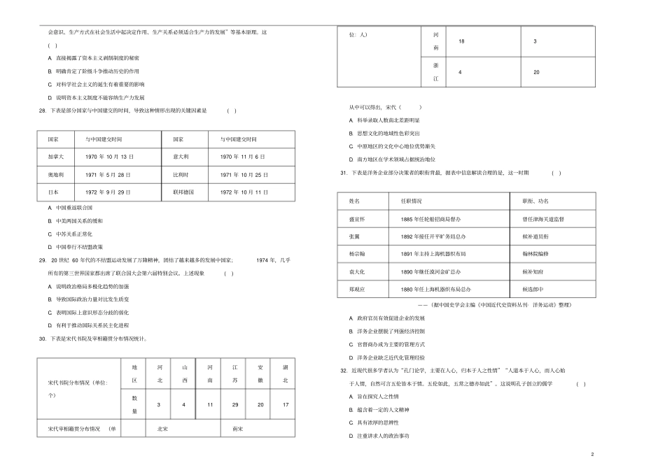 2019年高三历史最新信息卷五_第2页