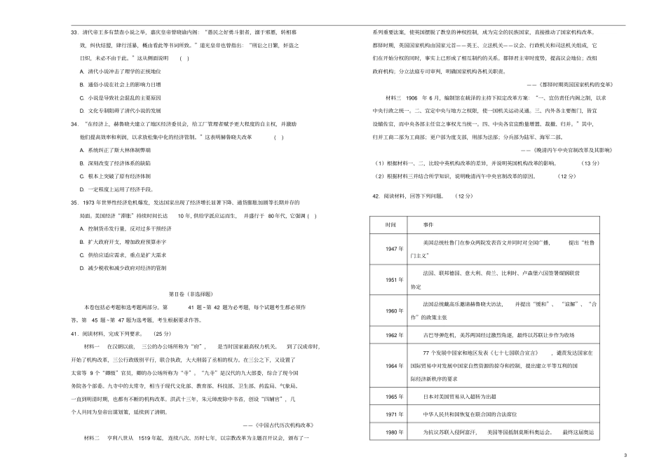 2019年高三历史最新信息卷五_第3页