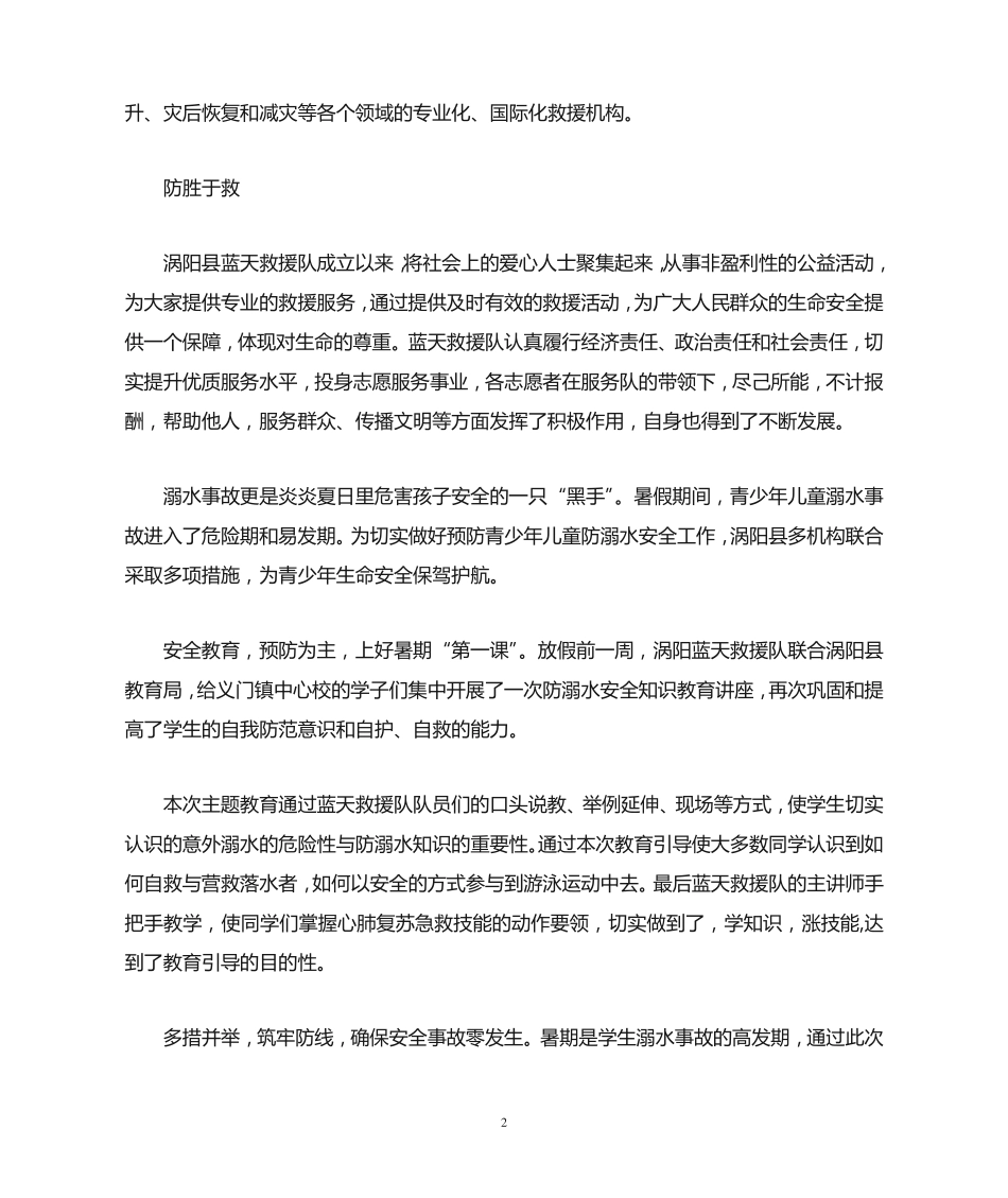 蓝天救援队先进事迹(共4篇最新) _第2页
