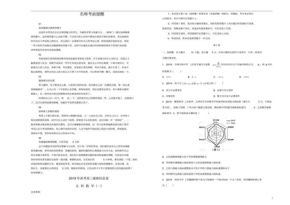 2019年高三数学最新信息卷一文_第1页
