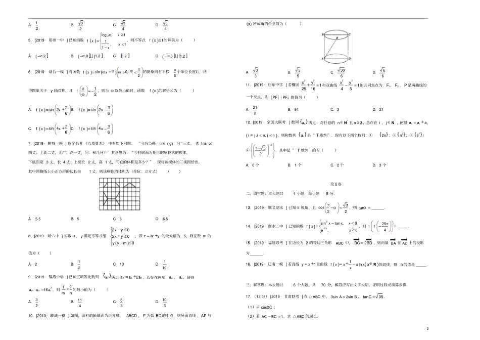 2019年高三数学最新信息卷一文_第2页