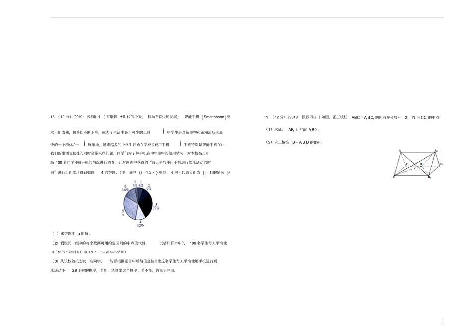 2019年高三数学最新信息卷一文_第3页