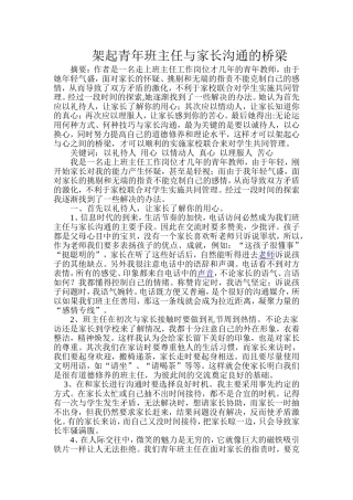 架起青年班主任与家长沟通的桥梁