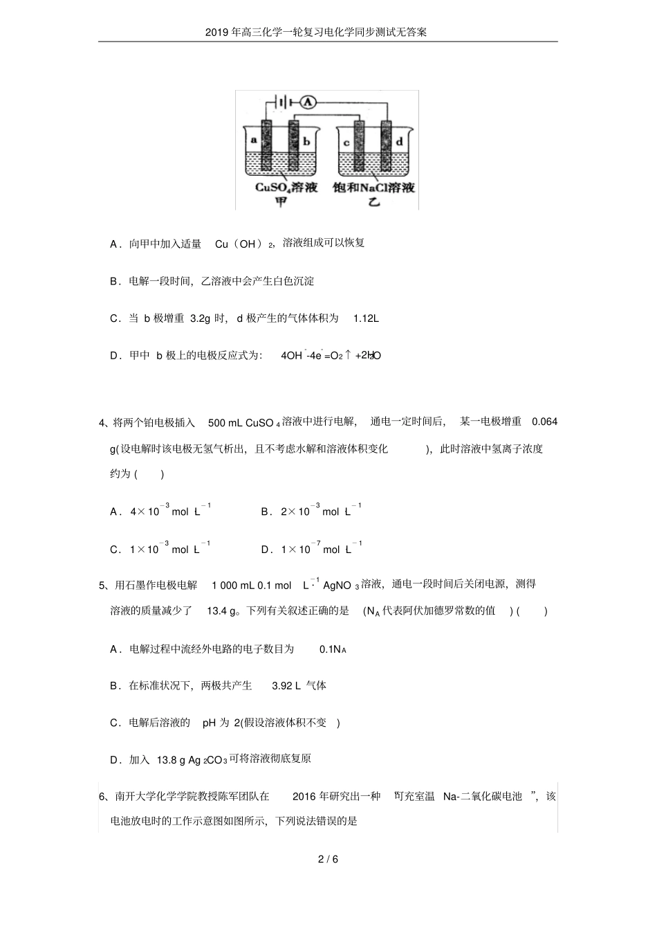 2019年高三化学一轮复习电化学同步测试无答案_第2页