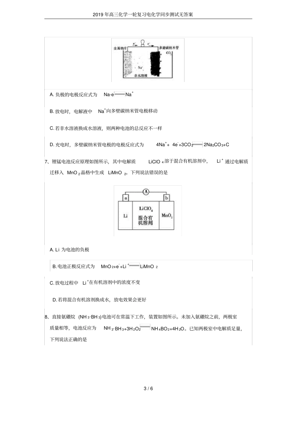 2019年高三化学一轮复习电化学同步测试无答案_第3页