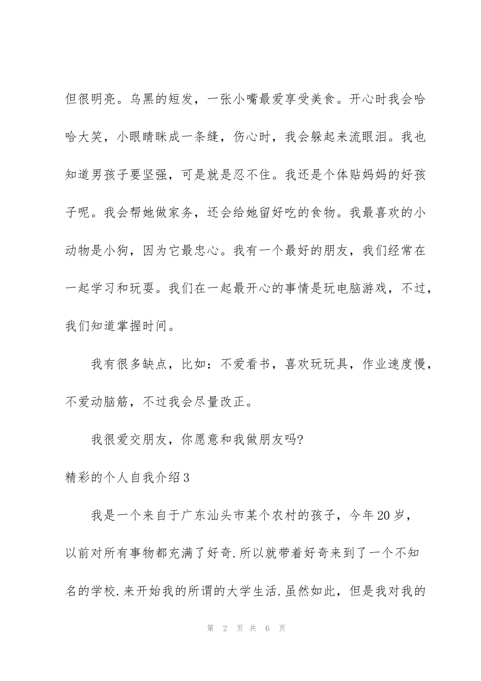 精彩的个人自我介绍_第2页