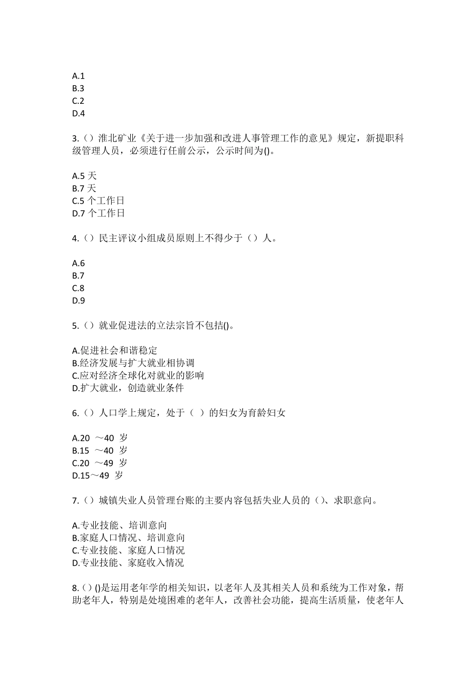 精品市昆山市周市镇市北村社区工作人员(综合考点共100题)模拟测试练习题精品_第2页