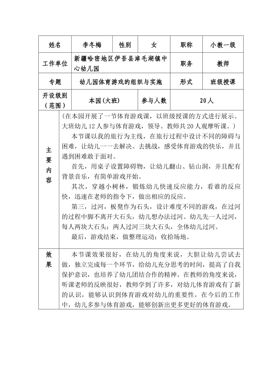 国培学员培训成果展示反馈表_第2页