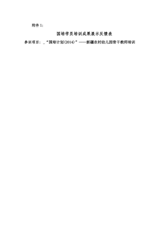 国培学员培训成果展示反馈表