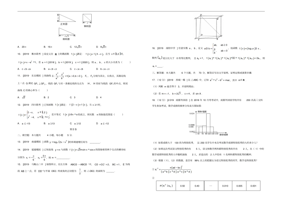 2019年高三数学最新信息卷十二文_第2页