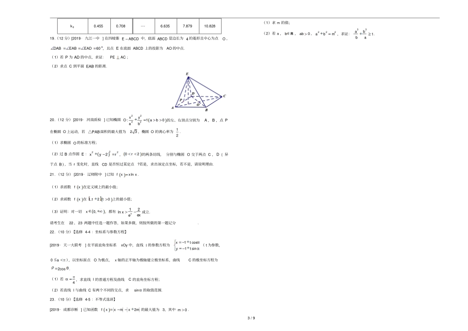 2019年高三数学最新信息卷十二文_第3页