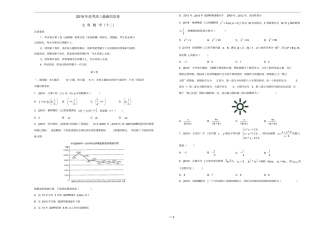 2019年高三数学最新信息卷十二文