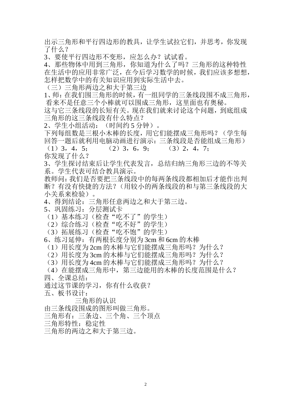 四年级数学下册《三角形的认识》分层教学设计_第2页