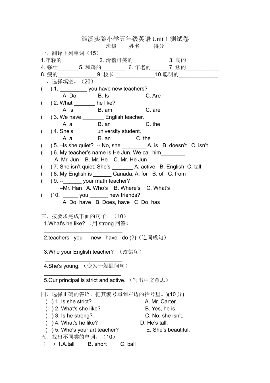 濉溪实验小学五年级英语Unit1测试卷_第1页