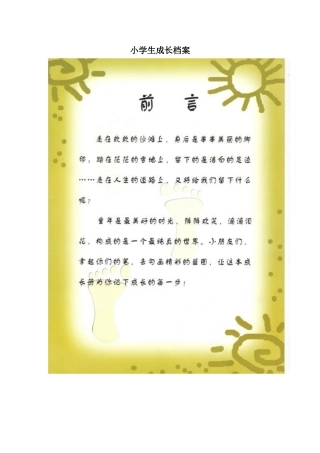 小学生成长档案MicrosoftWord文档(2)