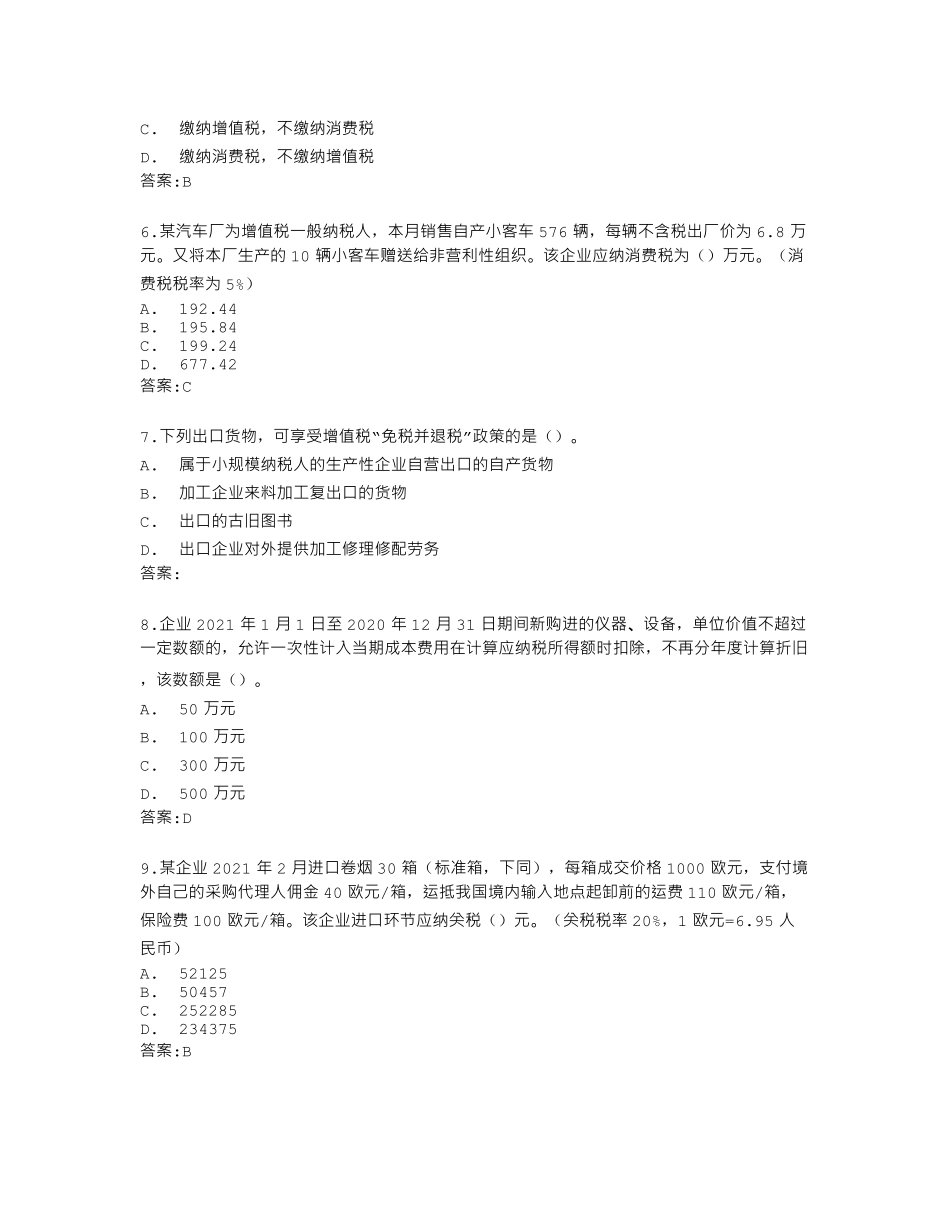 南开大学22秋学期《税收理论与实务》在线作业答卷 _第2页