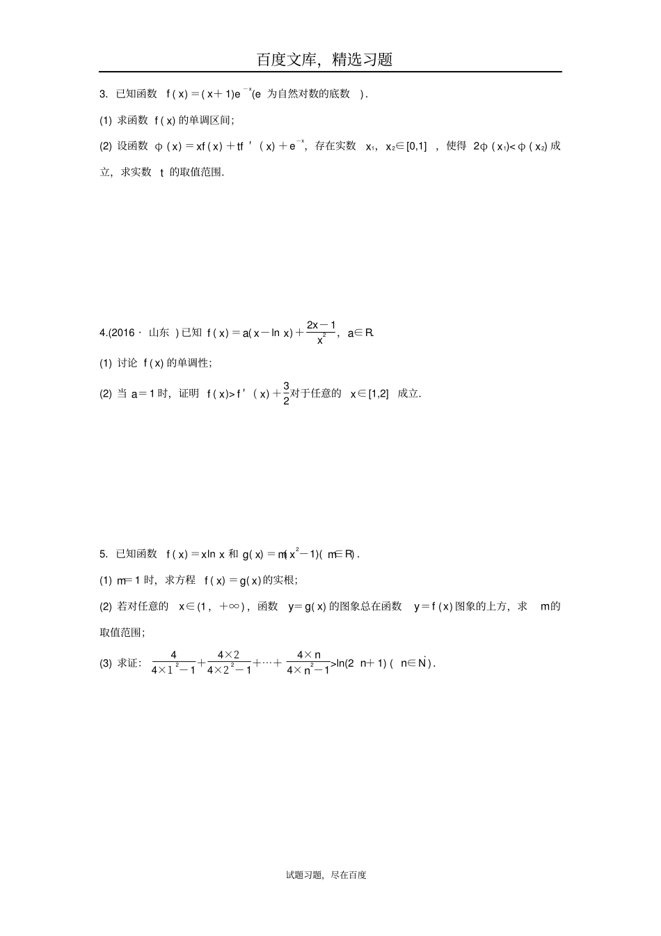 2019年高三数学每天一练半小时第25练高考大题突破练——导数_第2页