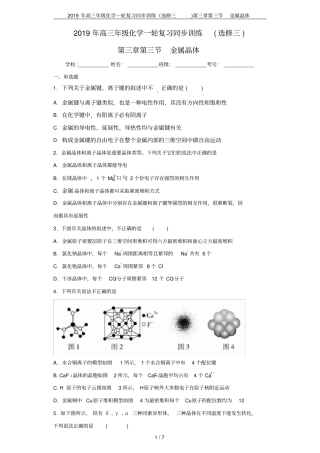 2019年高三年级化学一轮复习同步训练选修三金属晶体