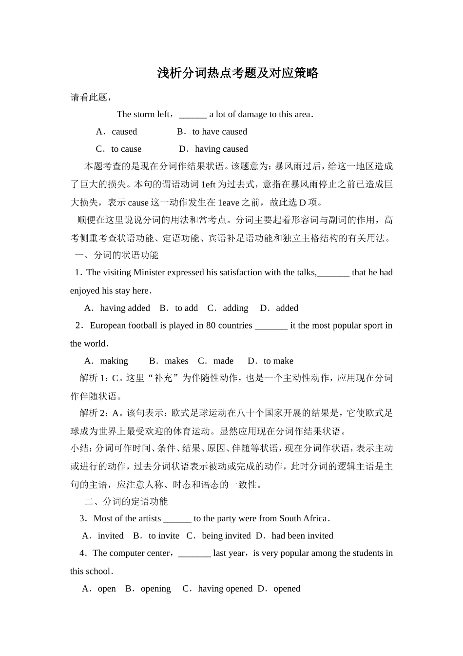 浅析分词热点考题及对应策略_第1页