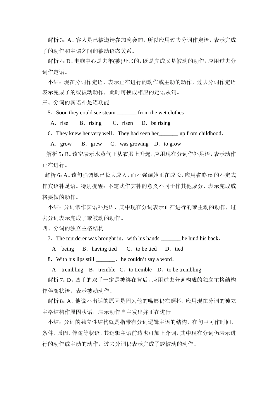 浅析分词热点考题及对应策略_第2页