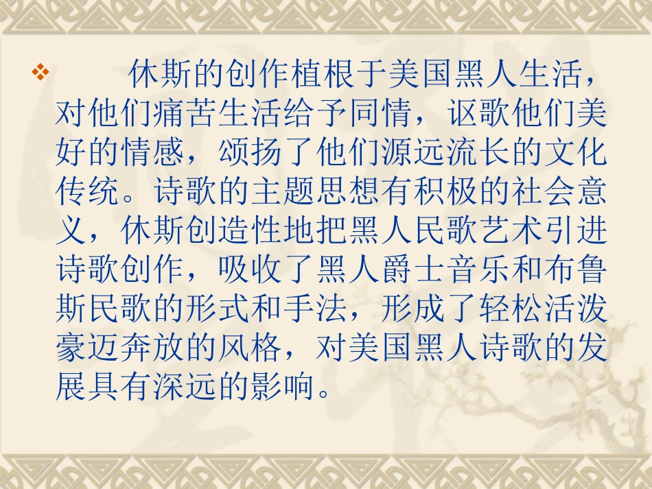 黑人谈河流课件1_第3页