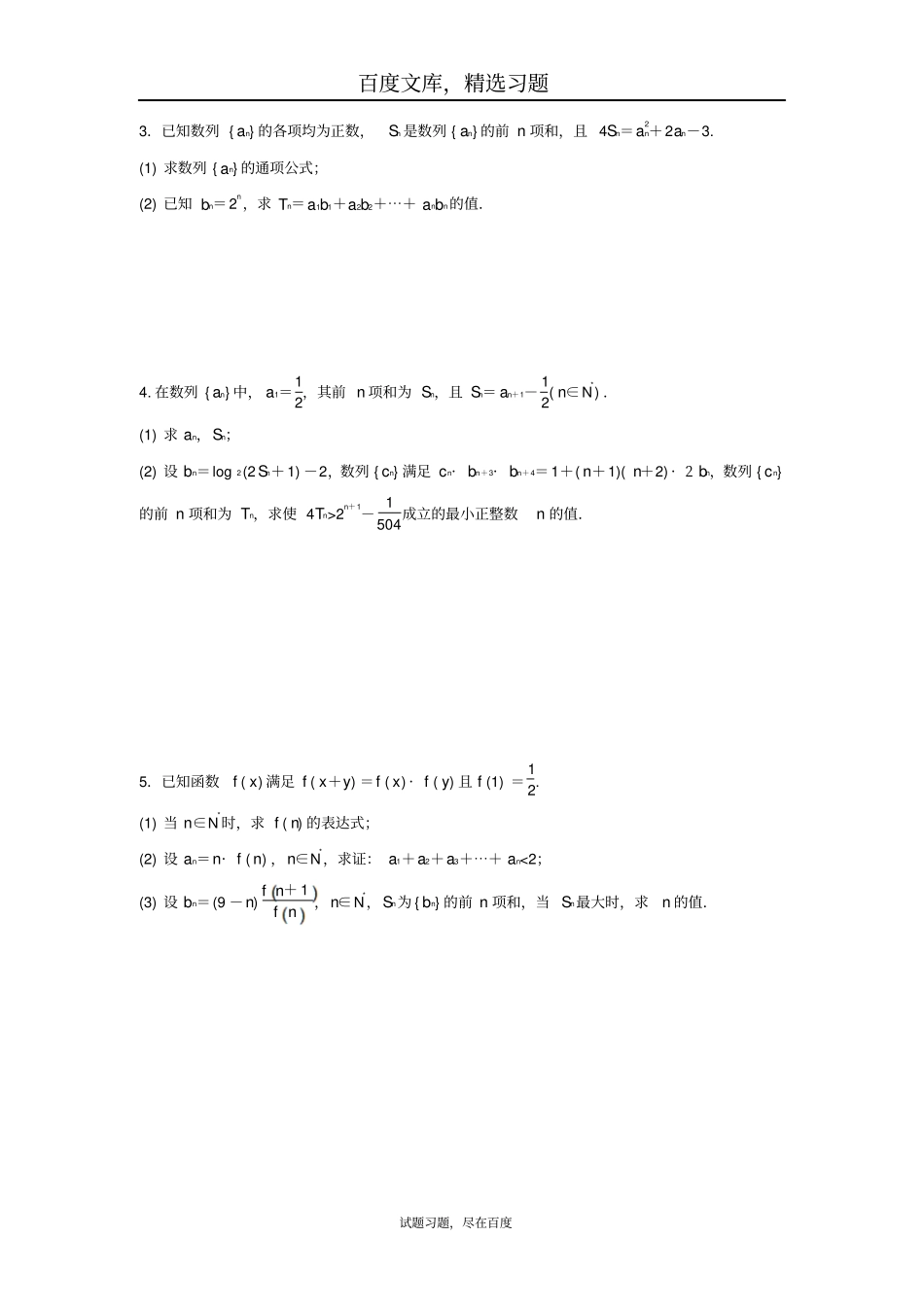 2019年高三数学每天一练半小时第42练高考大题突破练——数列_第2页
