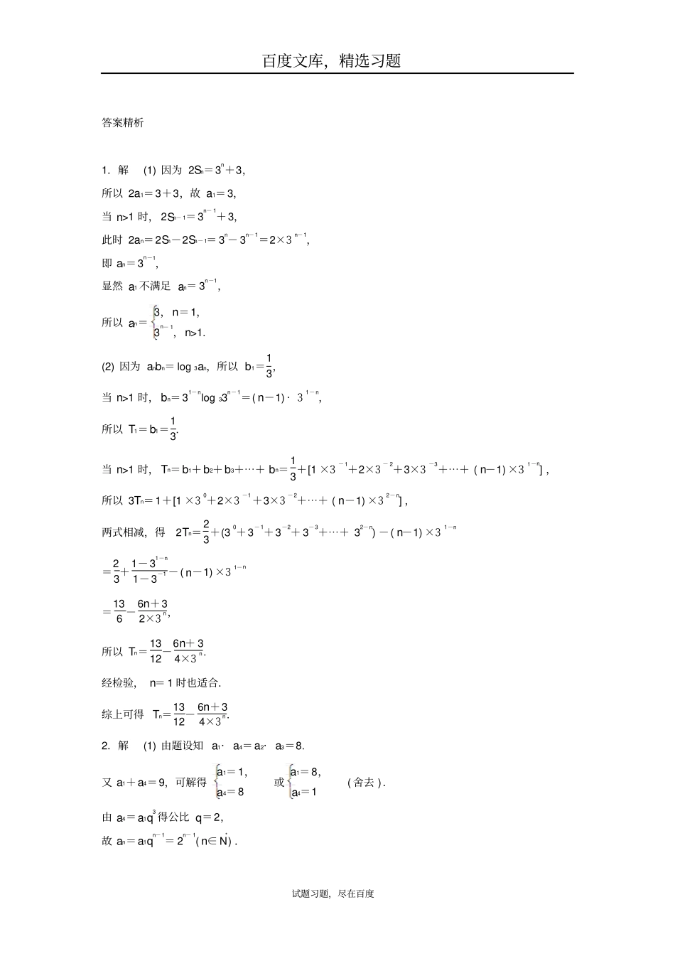 2019年高三数学每天一练半小时第42练高考大题突破练——数列_第3页
