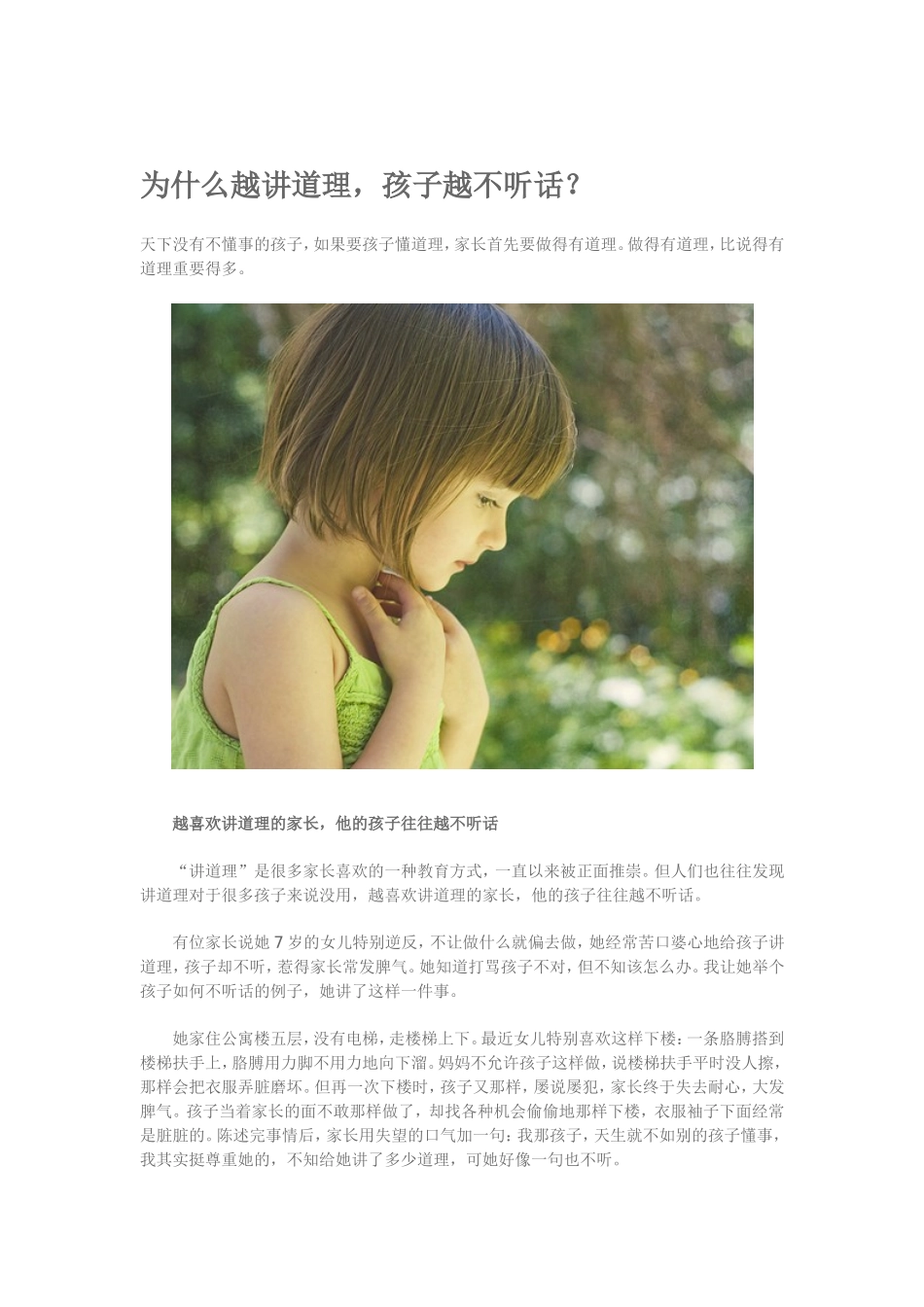 为什么家长越讲道理_第1页