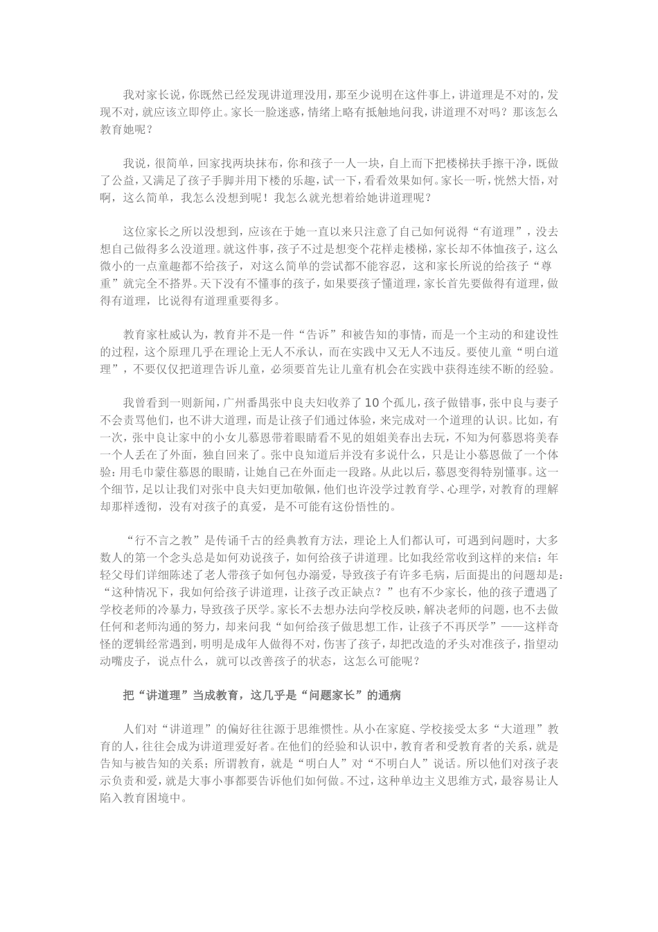 为什么家长越讲道理_第2页