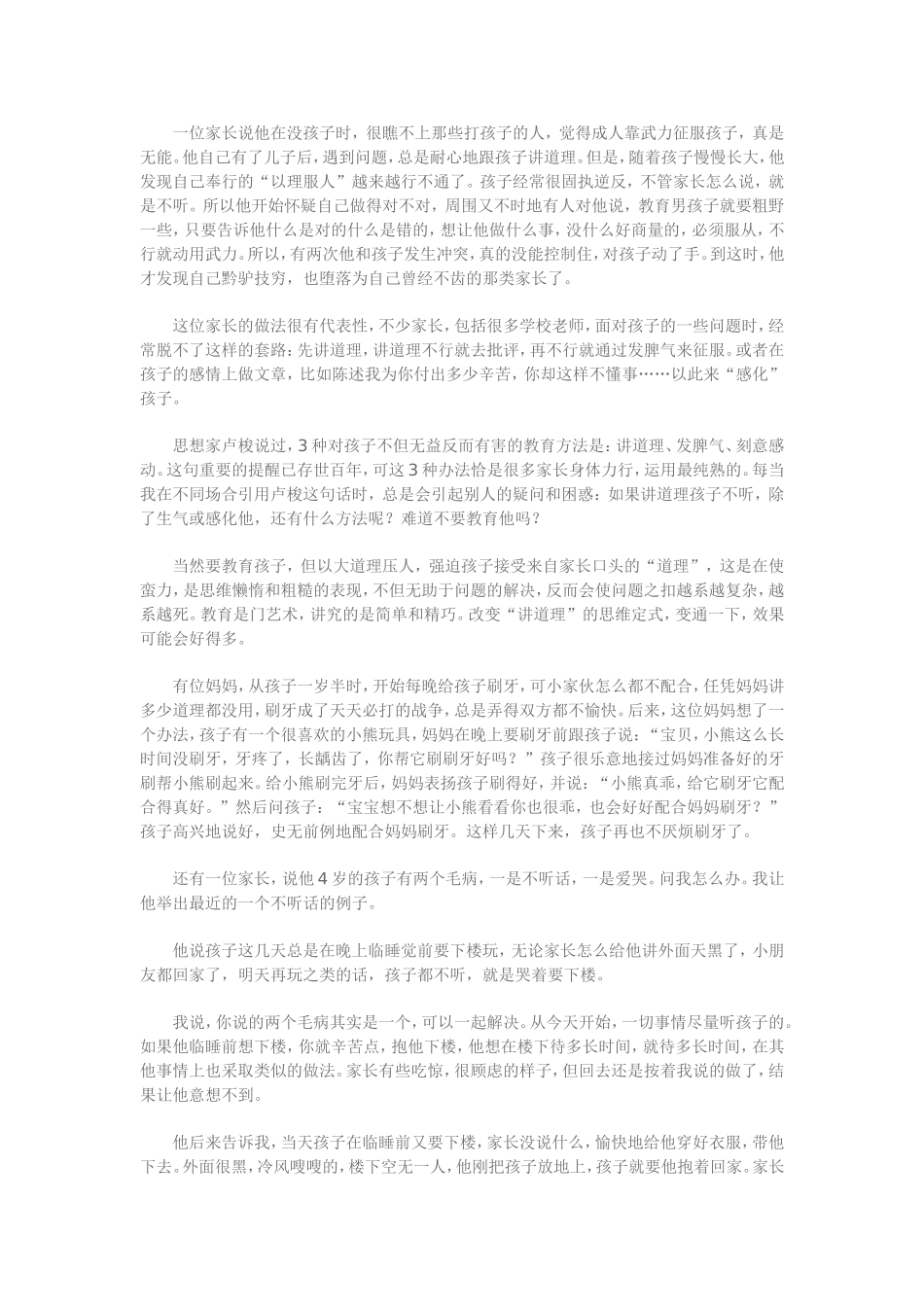 为什么家长越讲道理_第3页