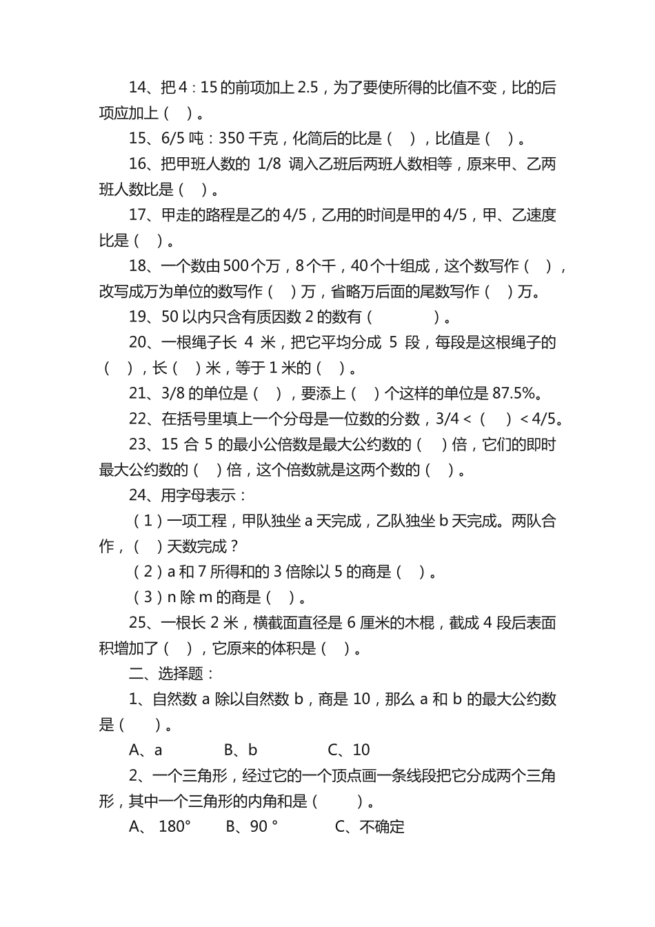 六年级数学练习题目 _第2页