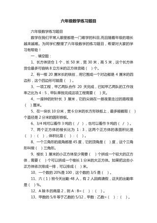 六年级数学练习题目 