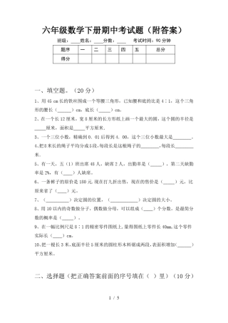六年级数学下册期中考试题(附答案)