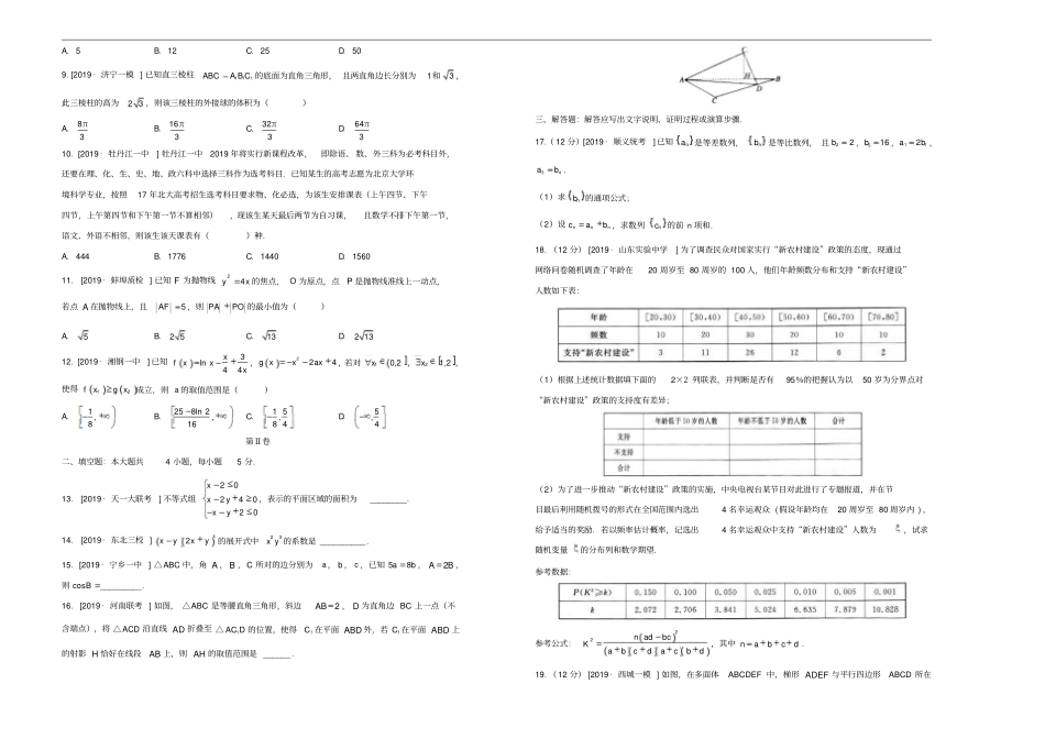 2019年高三数学最新信息卷四理_第2页