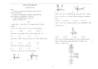 2019年高三数学最新信息卷四理
