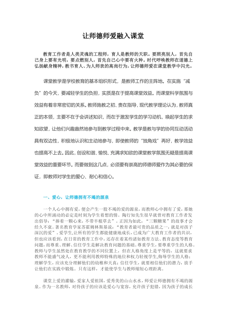 让师德师爱融入课堂 (2)_第1页