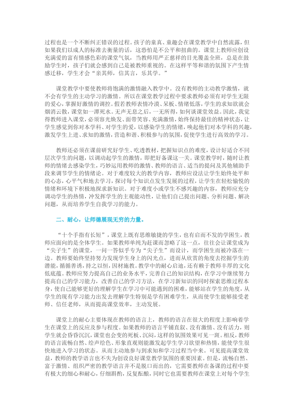 让师德师爱融入课堂 (2)_第2页