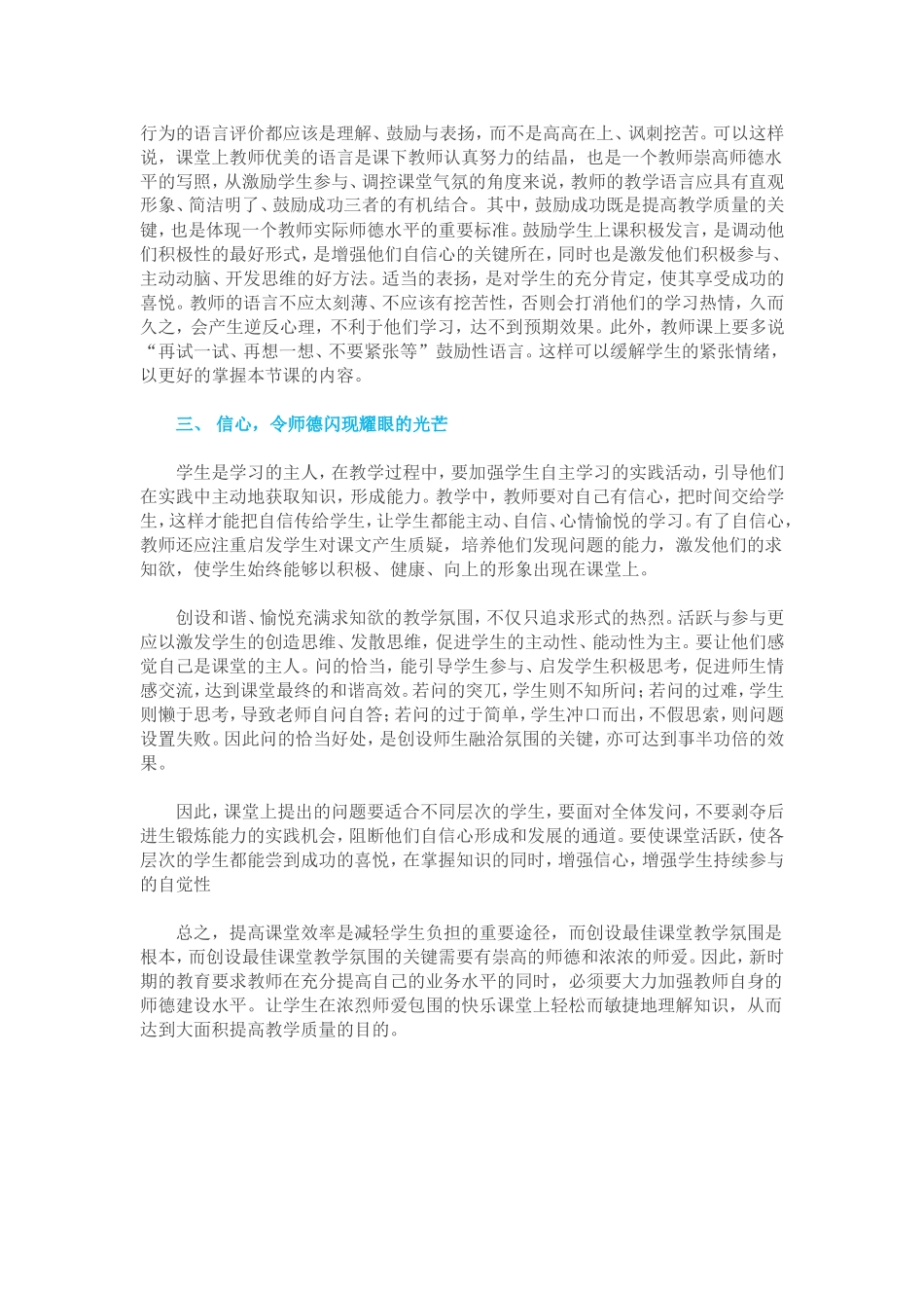让师德师爱融入课堂 (2)_第3页