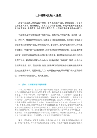 让师德师爱融入课堂 (2)