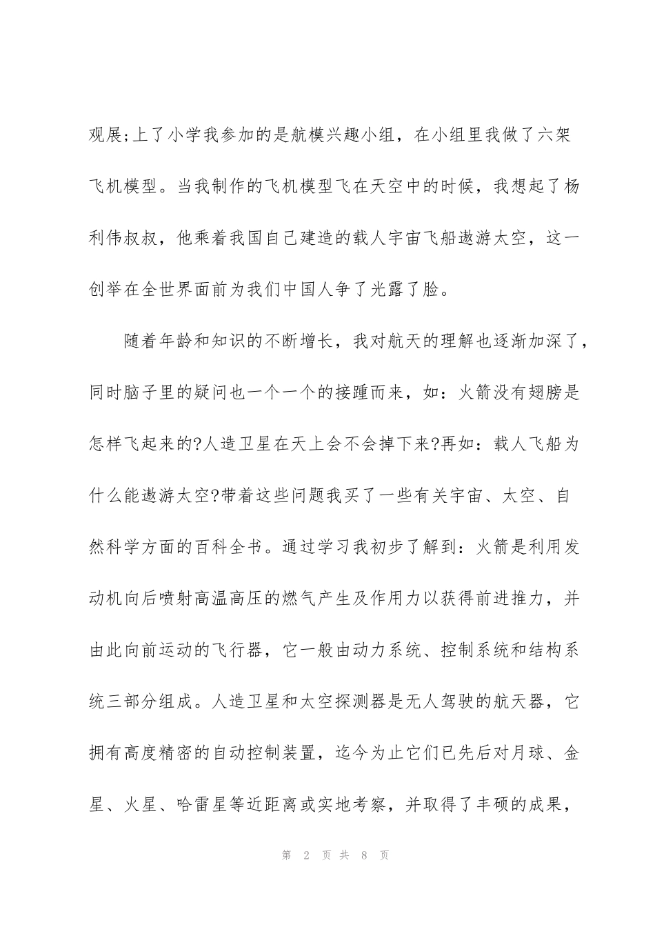 看天宫第二课堂有感_第2页