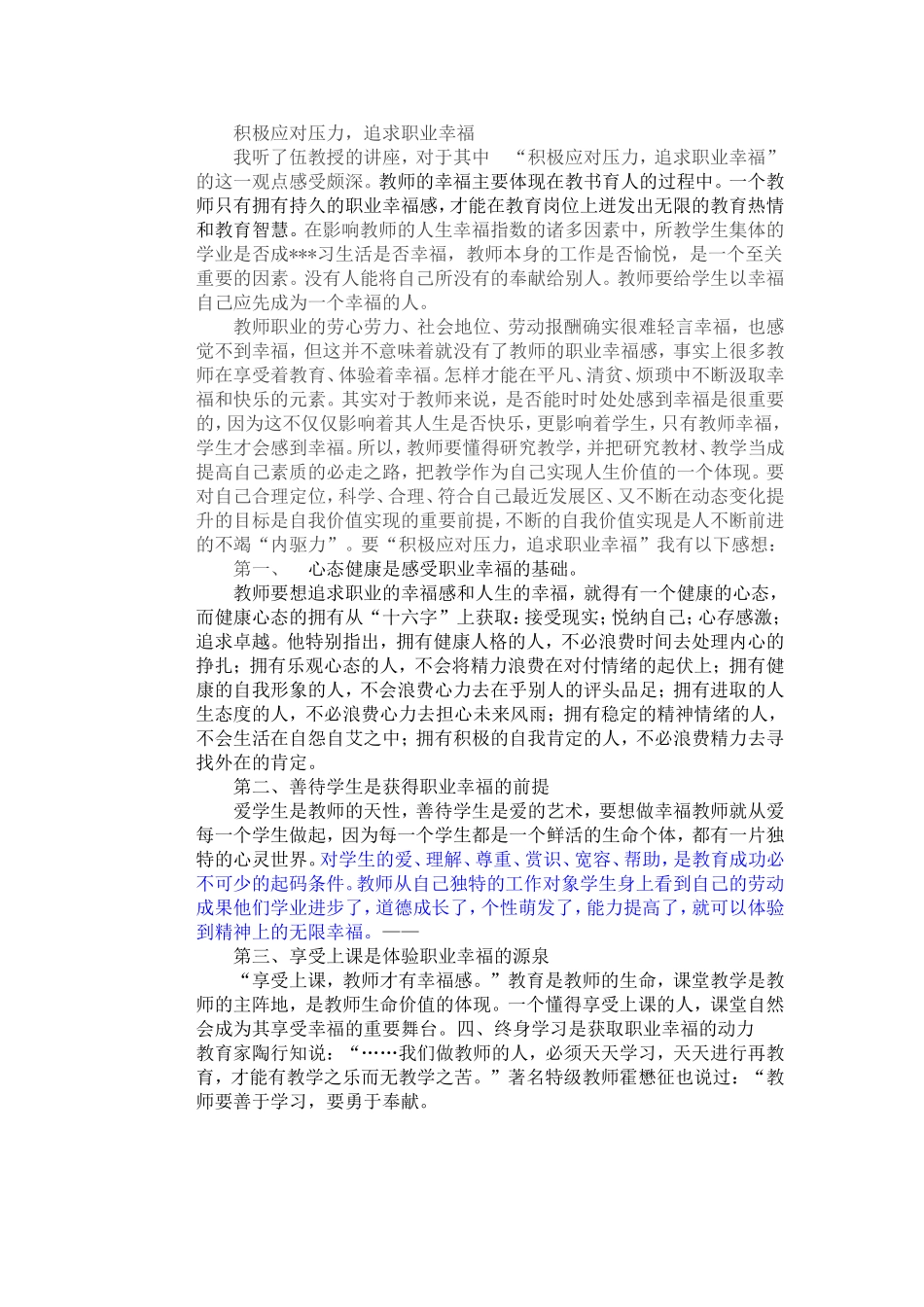 积极应对压力_第1页