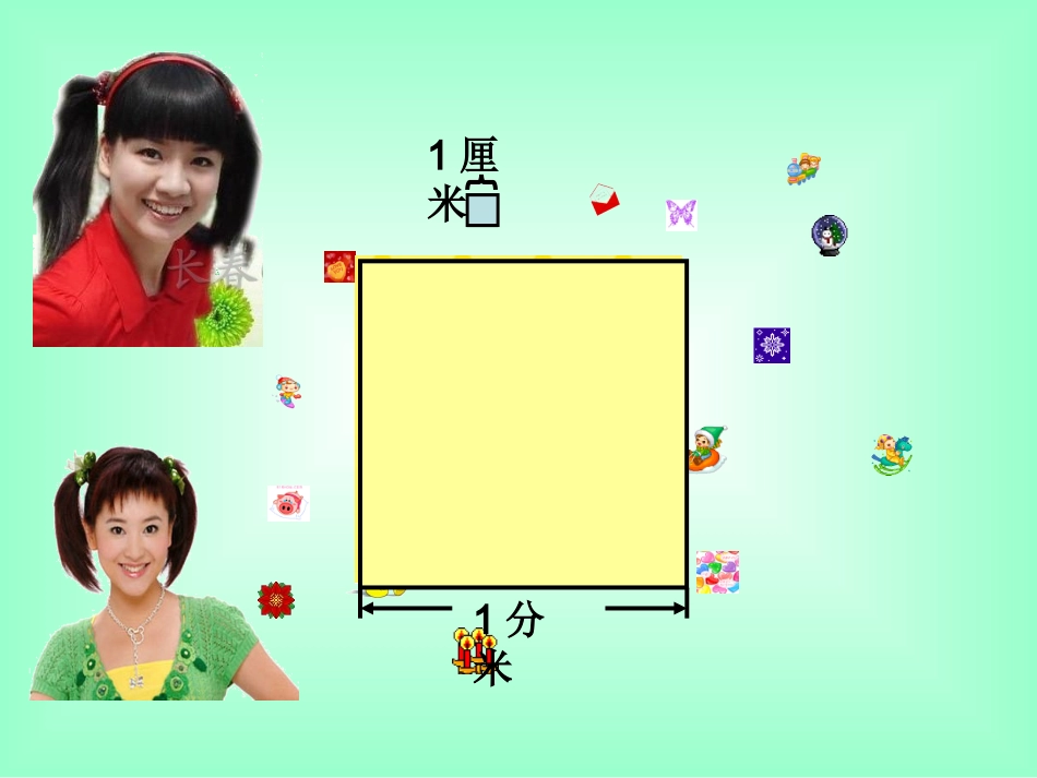 (苏教版)三年级数学下册课件_面积单位间的进率_第2页