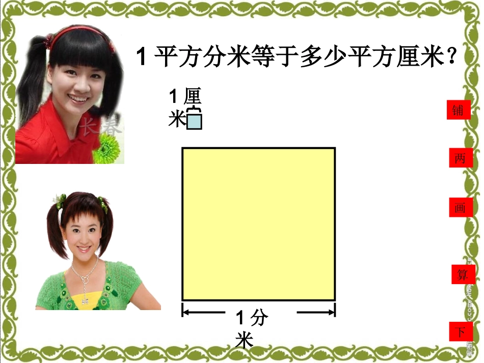 (苏教版)三年级数学下册课件_面积单位间的进率_第3页